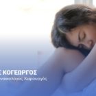 Η Ενδομητρίωση στο Κέντρο της Σύγχρονης Γυναικολογίας