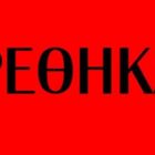 Βρέθηκαν παιδική τσάντα και γυαλιά μυωπίας