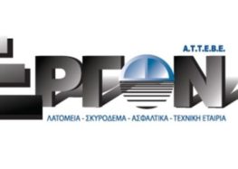 Νέες θέσεις εργασίας στην ΕΡΓΟΝ ΑΤΤΕΒΕ