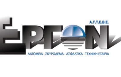 Θέση εργασίας (Πολιτικού Μηχανικού) στην ΕΡΓΟΝ ΑΤΤΕΒΕ