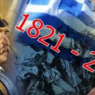Αφιέρωμα του Δημοτικού Σχολείου Άνω Καλλινίκης για τα 200 χρόνια από την Ελληνική Επανάσταση (video)