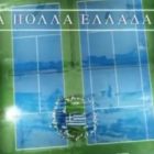 Ο Όμιλος Ξιφασκίας Φλώρινας τιμά την 25η Μαρτίου και τα 200 χρόνια από την Ελληνική Επανάσταση (video)