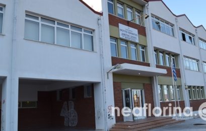 Ευχαριστήριο του Πειραματικού Δημοτικού Σχολείου Φλώρινας