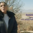 Αχλάδα ώρα μηδέν: Οδοιπορικό της Π. Πέρκα στις αδικημένες λιγνιτικές περιοχές της Π.Ε. Φλώρινας (video)