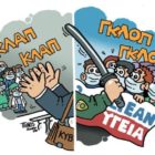 Σωματείο Εμποροϋπαλλήλων Φλώρινας: Κινητοποίηση για την προστασία της υγείας ενάντια στην κρατική βία και καταστολή