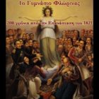 To 1ο Γυμνάσιο Φλώρινας για τα 200 χρόνια από την Επανάσταση του 1821 (video)