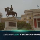 Τρία ντοκιμαντέρ για την Επανάσταση του 1821 από τον Γιώργο Λιάνη (trailer)