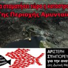 Αριστερή Συμπόρευση: Πρόταση για Ορυχείο Αμυνταίου και λύση περιβαλλοντικών προβλημάτων της γύρω περιοχής
