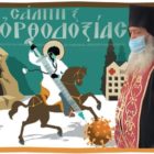 Ανειλικρινής και ελλιπής η «συγνώμη» σας, Πρωτοσύγκελε της μητροπόλεως Φλωρίνης