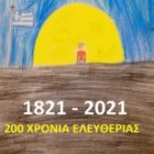 Εκδηλώσεις για τα 200 χρόνια από την 25η Μαρτίου 1821 του Στ2’ τμήματος 6ου Ολοήμερου Δημοτικού Σχολείου Φλώρινας «Ίων Δραγούμης»