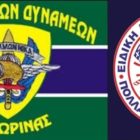 Ευχές της Λέσχης Ειδικών Δυνάμεων Φλώρινας και της Ειδικής Διασωστικής Ομάδας Πολλαπλών Αποστολών