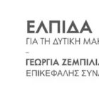 Πασχαλινές ευχές του συνδυασμού “Ελπίδα”