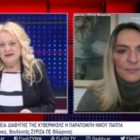 Π. Πέρκα: «Αντιπερισπασμός της ΝΔ η προανακριτική. Δεν προκύπτει ζημιά του ελληνικού δημοσίου, δεν αναφέρεται χρηματισμός και δεν υπάρχει νομικό έρεισμα» (video)