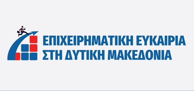 640 επενδυτικά σχέδια υποβλήθηκαν στο πλαίσιο της Πρόσκλησης «Ενίσχυση επιχειρήσεων για την εφαρμογή καινοτομιών ή/και αποτελεσμάτων έρευνας και τεχνολογίας/Επιχειρηματική Ευκαιρία στη Δυτική Μακεδονία»