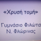 Συγχαρητήριο του Γυμνασίου Φιλώτα