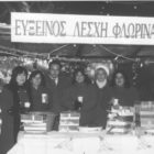 70 χρόνια Εύξεινος Λέσχη Φλώρινας – Τμήμα Κυριών (pics)