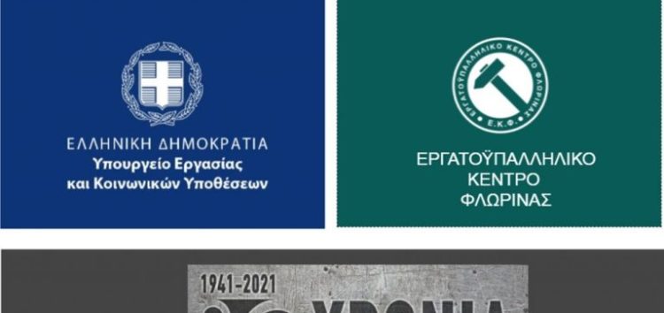 Συμμετοχή του Εργατοϋπαλληλικού Κέντρου Φλώρινας στη διαβούλευση για τις νέες εργασιακές νομοθετικές ρυθμίσεις