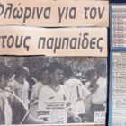 70 χρόνια Εύξεινος Λέσχη Φλώρινας: Η ομάδα χειροσφαίρισης (χάντμπολ)