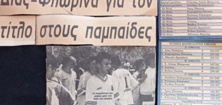 70 χρόνια Εύξεινος Λέσχη Φλώρινας: Η ομάδα χειροσφαίρισης (χάντμπολ)