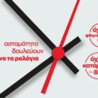 ΣΥΡΙΖΑ – ΠΣ: Όλοι και όλες στην απεργία και τις κινητοποιήσεις των συνδικάτων για την Εργατική Πρωτομαγιά την Πέμπτη 6 Μάη
