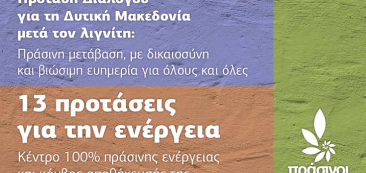 13 προτάσεις για την ενέργεια από τους “Πράσινους”