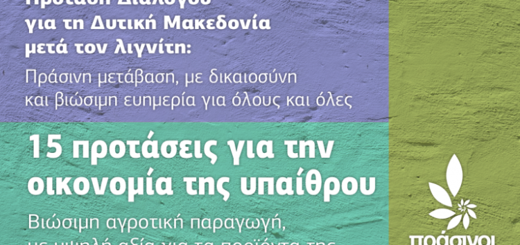 15 προτάσεις των “Πράσινων” για την οικονομία της υπαίθρου