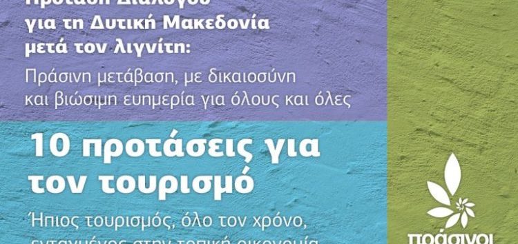 Πρόταση Διαλόγου για τη Δυτική Μακεδονία: 10 προτάσεις για τον τουρισμό