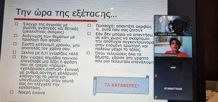 Πραγματοποιήθηκε το διαδικτυακό σεμινάριο του φροντιστηρίου “Θεωρητικό” με θέμα “Τα κλειδιά στη Νεοελληνική Γλώσσα και η διαχείριση του άγχους των εξετάσεων”