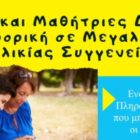 Οι μαθητές/τριες διδάσκουν Πληροφορική σε μεγαλύτερης ηλικίας συγγενείς