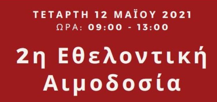 Εθελοντική αιμοδοσία από τον Δήμο Φλώρινας και το Γραφείο Εθελοντισμού