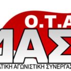 ΔΑΣ ΟΤΑ: Αιτία πολέμου για τους εργαζόμενους στους δήμους η συγκρότηση και λειτουργία αναπτυξιακών οργανισμών