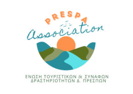 Συγκρότηση νέου ΔΣ της Ένωσης Τουριστικών & Συναφών Δραστηριοτήτων Πρεσπών