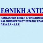 Ανακοίνωση Τοπικού Παραρτήματος Φλώρινας ΠΕΑΕΑ – ΔΣΕ για την Ημέρα της Αντιφασιστικής Νίκης των Λαών