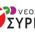 Ανακοίνωση Νεολαίας ΣΥΡΙΖΑ Δυτικής Μακεδονίας για την τραγωδία στα Τέμπη