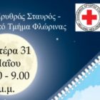 3ο βιωματικό εργαστήριο του κύκλου «Προσωπική ανάπτυξη και επικοινωνία» του Ερυθρού Σταυρού Φλώρινας