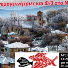 Αριστερή Συμπόρευση: Αλληλεγγύη και έμπρακτη συμπαράσταση στους αγωνιζόμενους κατοίκους του Νυμφαίου