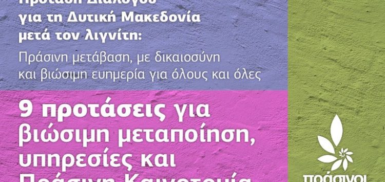 Πράσινοι: 9 προτάσεις για βιώσιμη μεταποίηση, υπηρεσίες και Πράσινη Καινοτομία