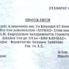 Παρουσίαση του βιβλίου “Από Καρδιάς” του Καθηγούμενου της Ι.Μ. Εσφιγμένου γέροντα Βαρθολομαίου