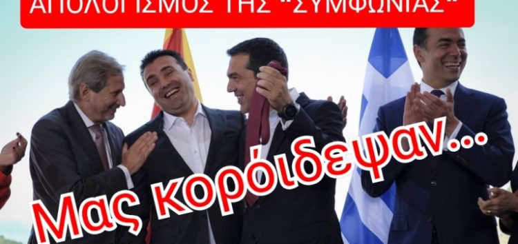 Μας κορόιδεψαν…