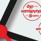 Κάλεσμα του ΣΥΡΙΖΑ – ΠΣ για την απεργία της 10ης Ιουνίου