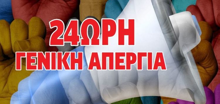 Κάλεσμα της ΑΔΕΔΥ Φλώρινας για την απεργία της 10ης Ιουνίου