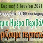 “Καθαρίζουμε περπατώντας” τη διαδρομή Φλώρινα – Βίγλα