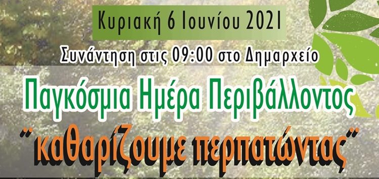 “Καθαρίζουμε περπατώντας” τη διαδρομή Φλώρινα – Βίγλα