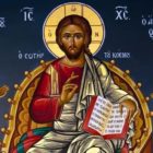 Αγορά Βυζαντινών εικόνων Ιησού Χριστού για δώρο