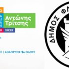 Προτάσεις ένταξης έργων στο “Αντώνης Τρίτσης” από τον Δήμο Φλώρινας