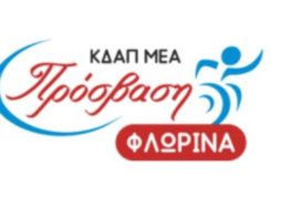 Ευχαριστήριο από το ΚΔΗΦ ΑμεΑ «Πρόσβαση» Φλώρινας