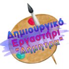 Πανελλήνια διάκριση για το Δημιουργικό Εργαστήρι «Δήμητρα»