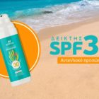 Αντηλιακά και έλαια μαυρίσματος ANAPLASIS