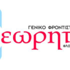 Φροντιστήριο Μ.Ε. “Θεωρητικό”: Σχολιασμός των θεμάτων στη νεοελληνική γλώσσα και λογοτεχνία ΕΠΑΛ