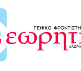 Παρουσίαση του Γενικού Φροντιστηρίου Θεωρητικό (ΙΙ)